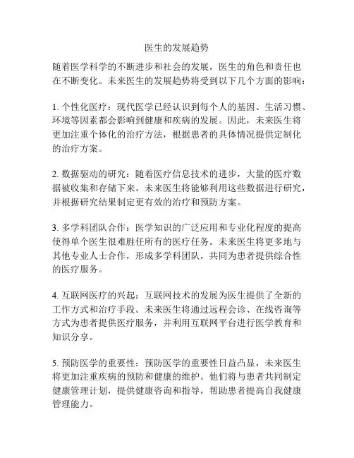 医生的发展趋势