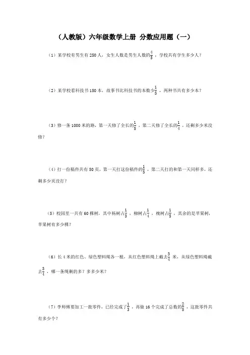 (人教版)六年级数学上册 分数应用题(一)及答案(三)