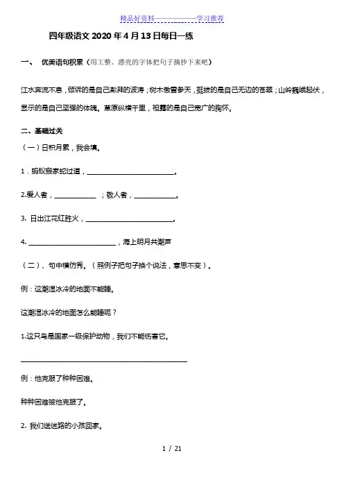四年级语文每日打卡基础练习
