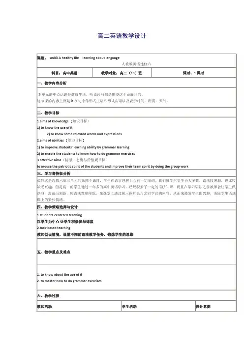 人教版英语选修六Unit 3 A healthy Life(Learning about langu