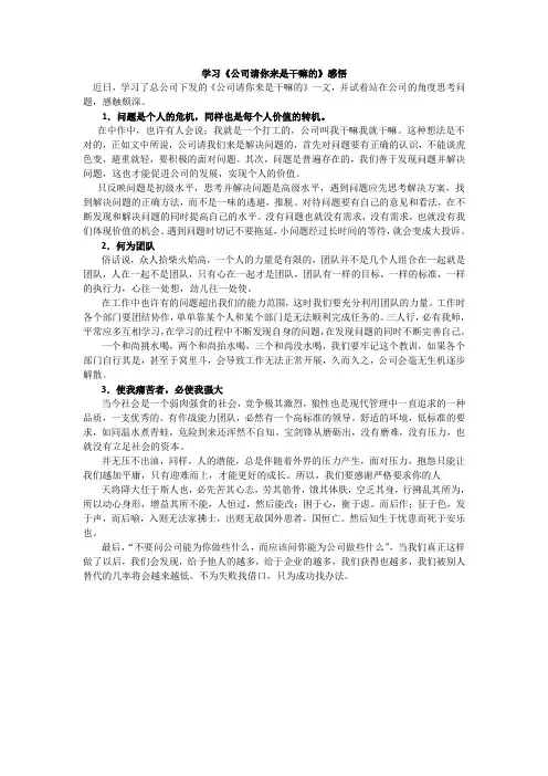 学习《公司请你来是干嘛的》心得
