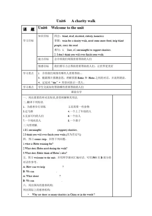 牛津译林版英语八下Unit6ACharityWalk1