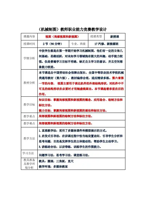 视图-局部视图视图和斜视图(教学设计)