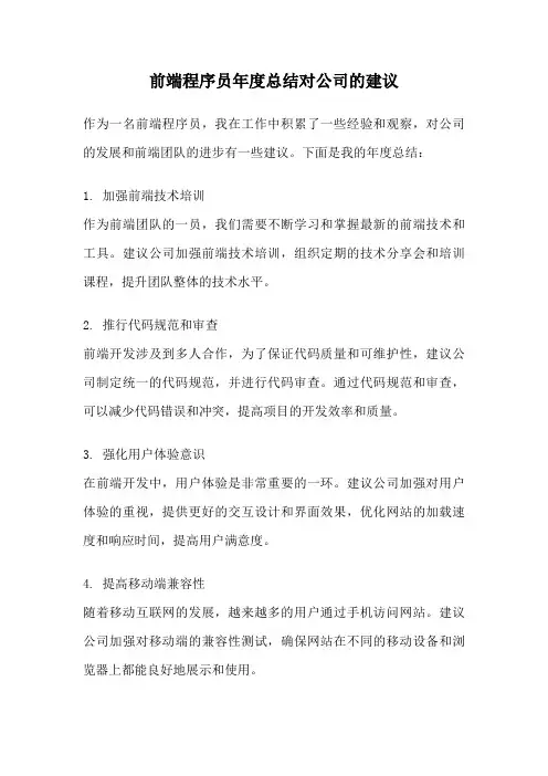前端程序员年度总结对公司的建议