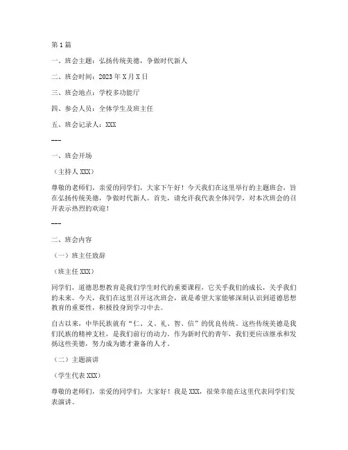 道德思想教育班会记录(3篇)