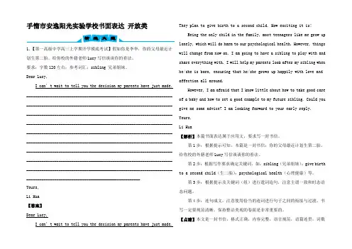 高考英语三轮冲刺 大题提分 大题精做 书面表达 开放类高三全册英语试题
