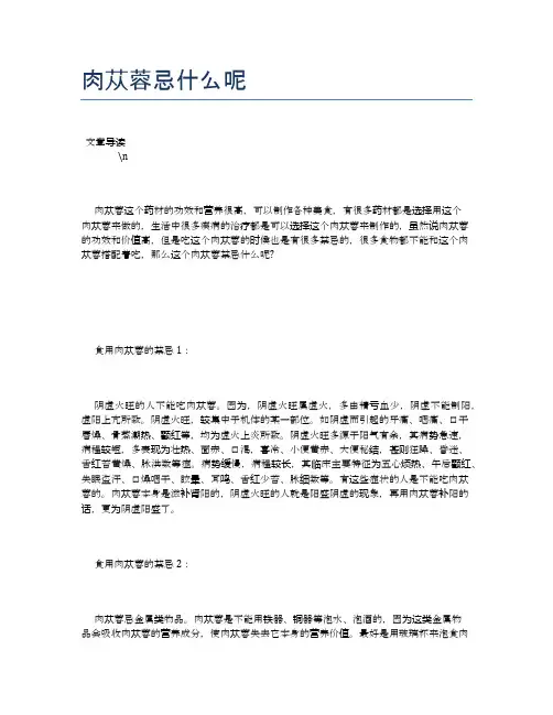 肉苁蓉忌什么呢【营养美味食谱大全】