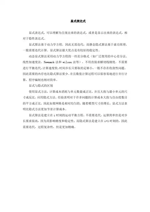 显式表达式