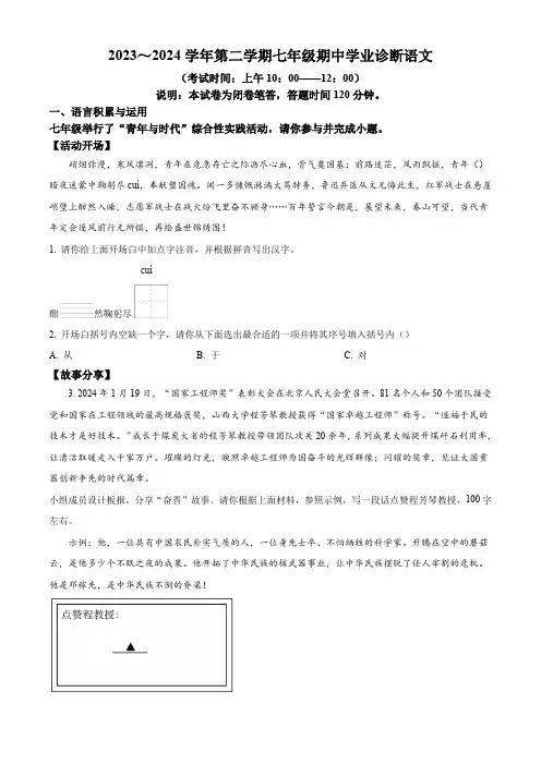 山西省太原市2023-2024学年七年级下学期期中语文试题(原卷版)
