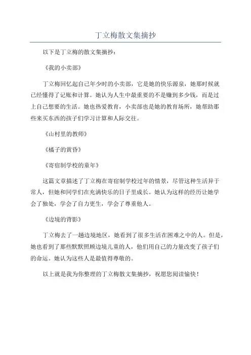 丁立梅散文集摘抄