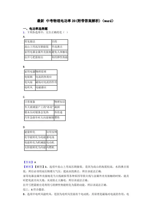 最新 中考物理电功率20(附带答案解析)(word)