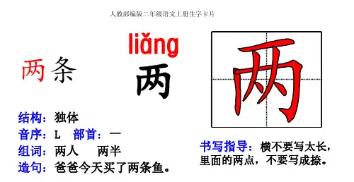 人教部编版二年级上册全册最新生字卡片：偏旁部首、组词造句带拼音汇总