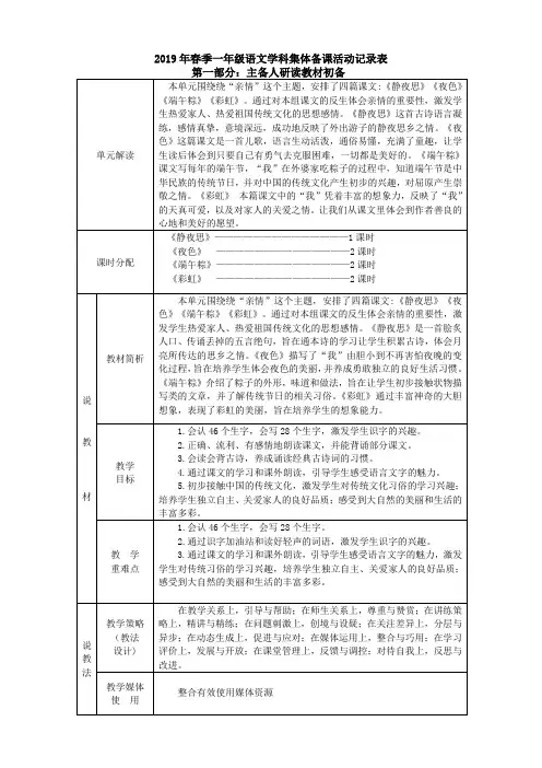 一年级语文学科集体备课活动记录表(1) (2)