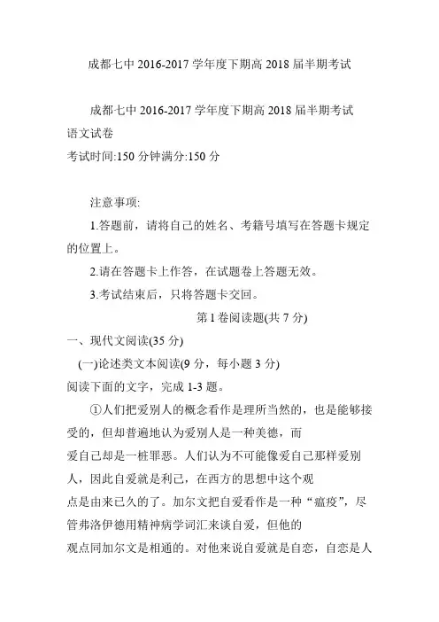 成都七中2016-2017学年度下期高2018届半期考试