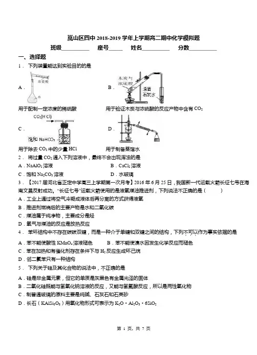 岚山区四中2018-2019学年上学期高二期中化学模拟题