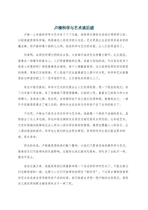 卢梭科学与艺术读后感