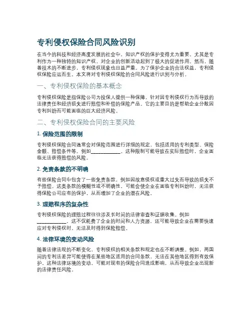 专利侵权保险保险保险合同风险识别