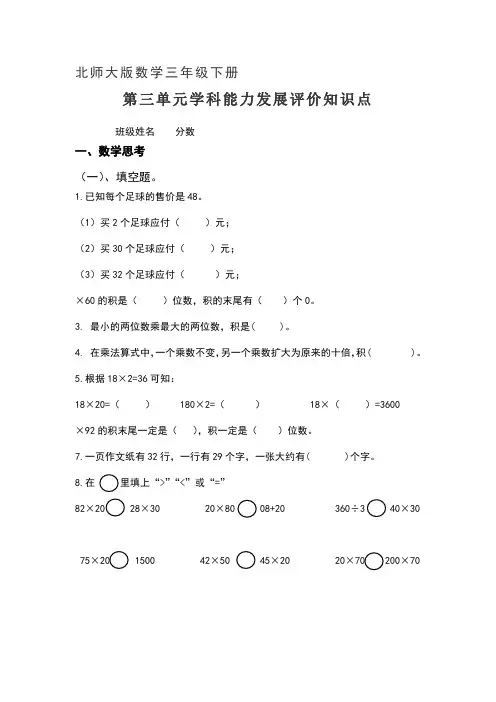 北师大版数学三年级下册第三单元知识点梳理