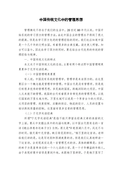 中国传统文化中的管理思想