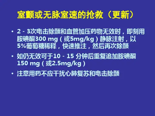 胺碘酮指南剂量和用法