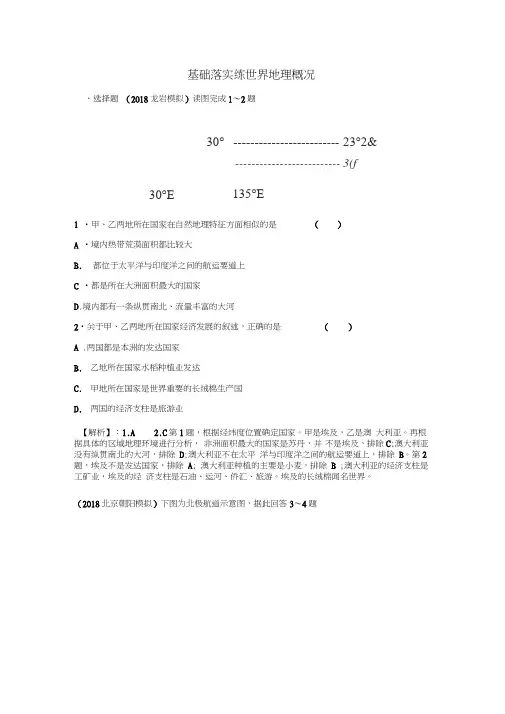 2020高考地理一轮复习练习：世界地理概况