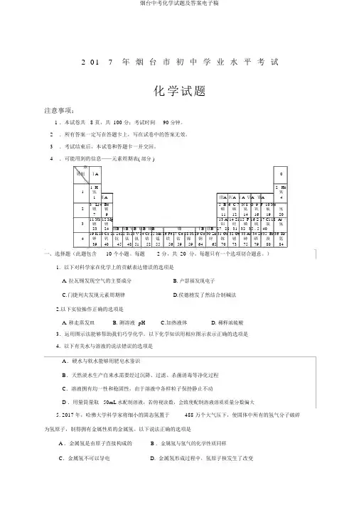 烟台中考化学试题及答案电子稿