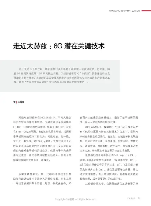 走近太赫兹：6G潜在关键技术