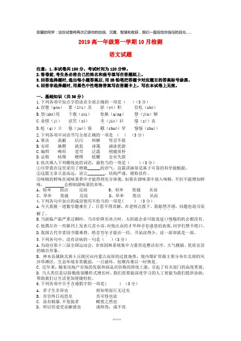 2019学年高一语文10月月考试题新人教版新版(1)