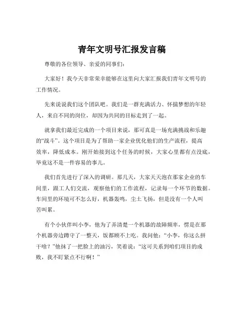 青年文明号汇报发言稿