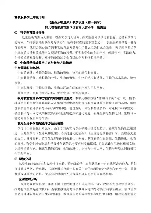 五年级下册科学教案-3.10 生命从哪里来｜冀教版(1)