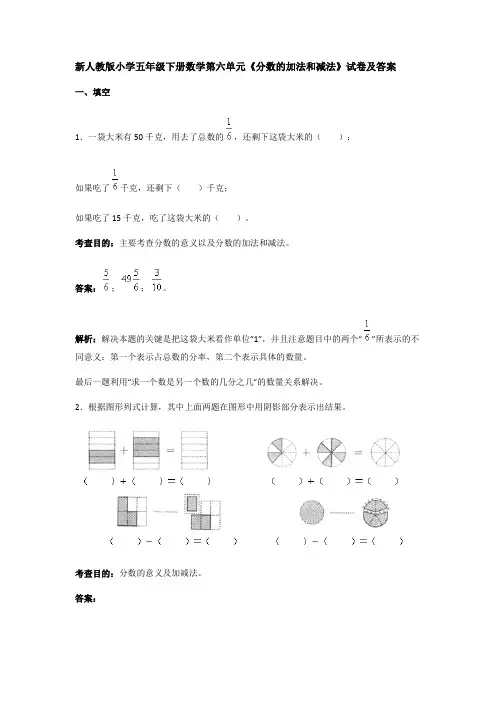 2015五年级数学下册第六单元分数的加法和减法测试题及答案解析