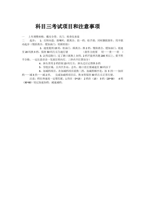 科目三考试项目和注意事项