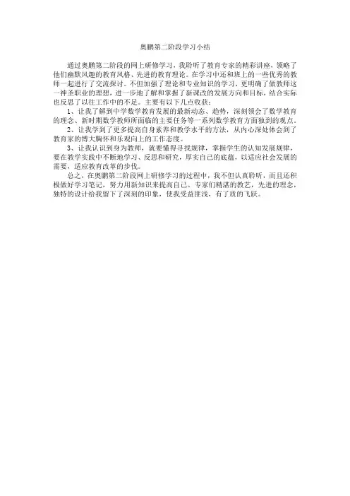 奥鹏第二阶段学习小结