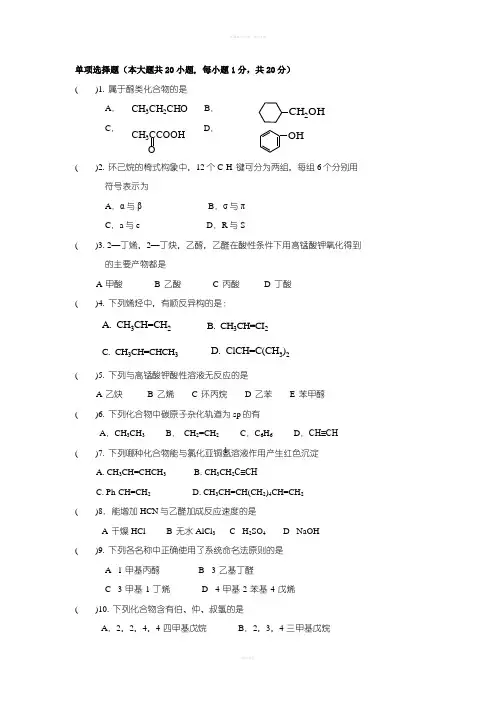 医用有机化学复习题
