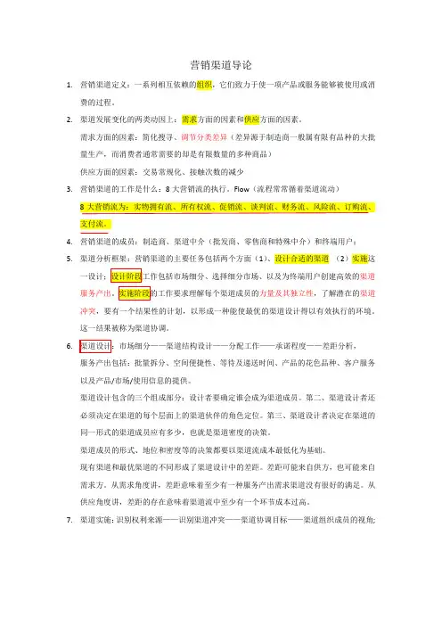渠道管理读书笔记