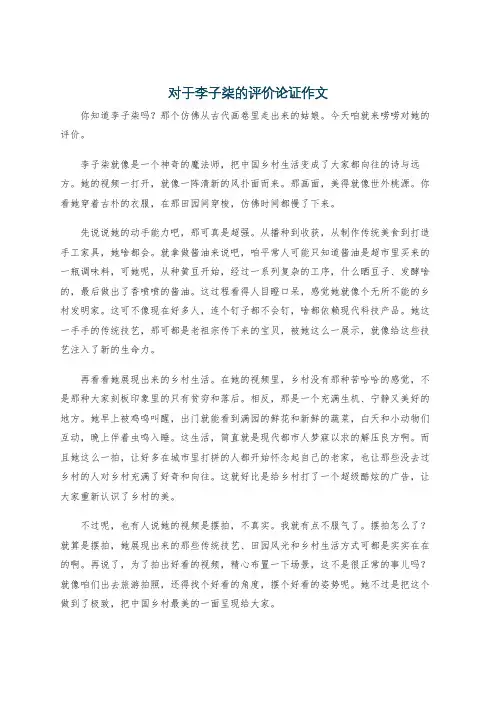 对于李子柒的评价论证作文