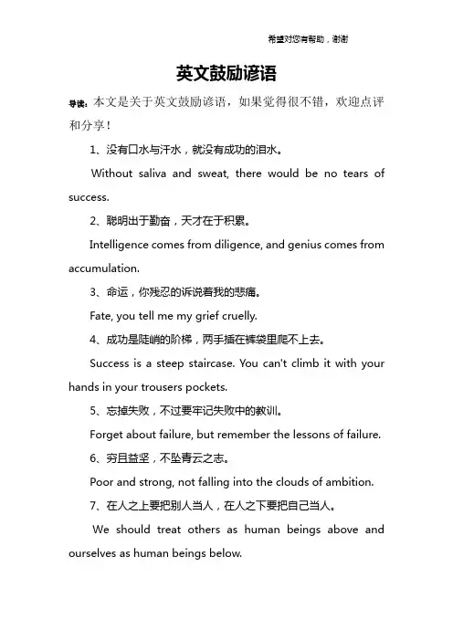 英文鼓励谚语