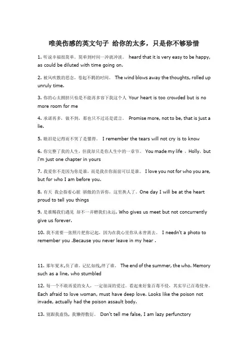 唯美伤感的英文句子 给你的太多