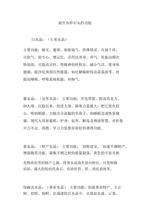 最全各种石头的功效