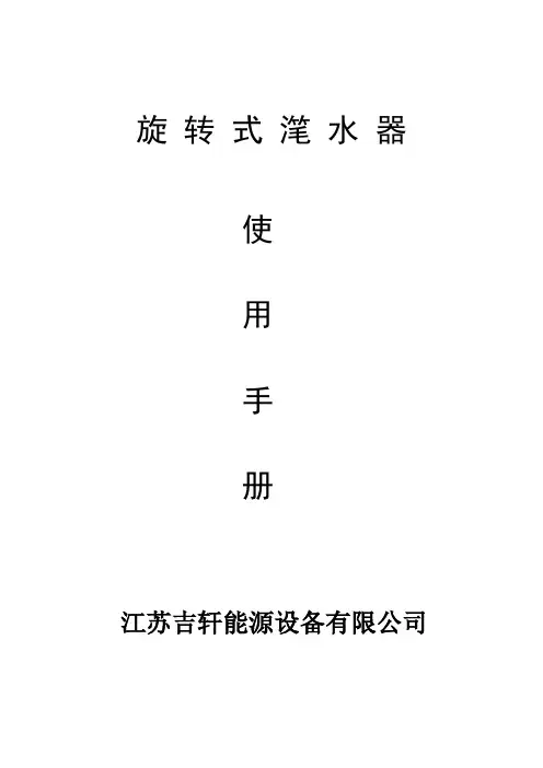 滗水器操作手册