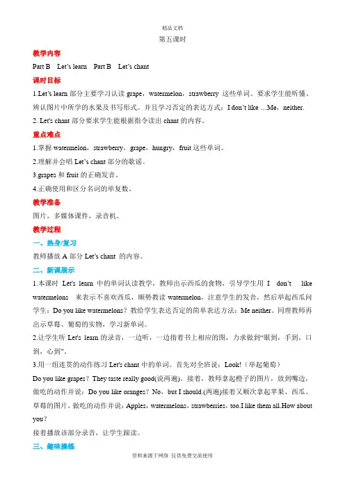 人教版三年级下册英语 Unit 5 Do you like pears第五课时教案