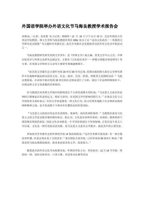 外国语学院举办外语文化节马海良教授学术报告会 龙亚蒙
