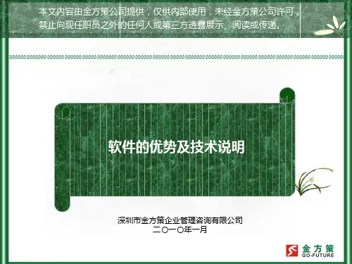 软件优势及技术说明