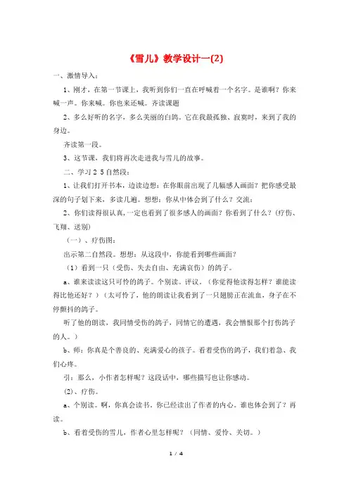 《雪儿》教学设计一(2)