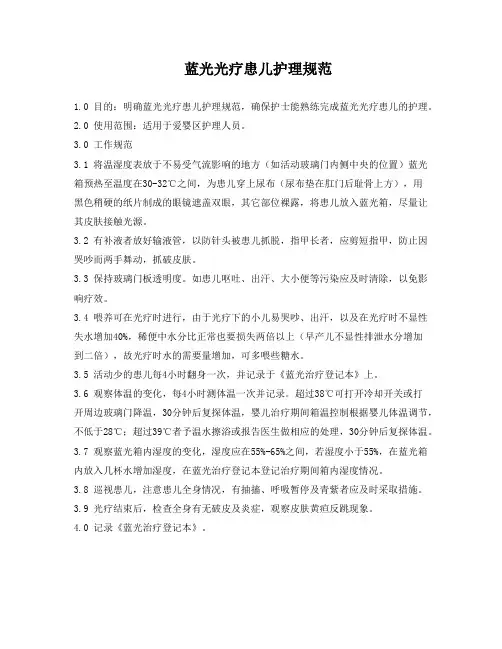 蓝光光疗患儿护理规范