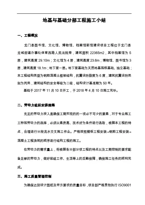 地基和基础工程施工小结