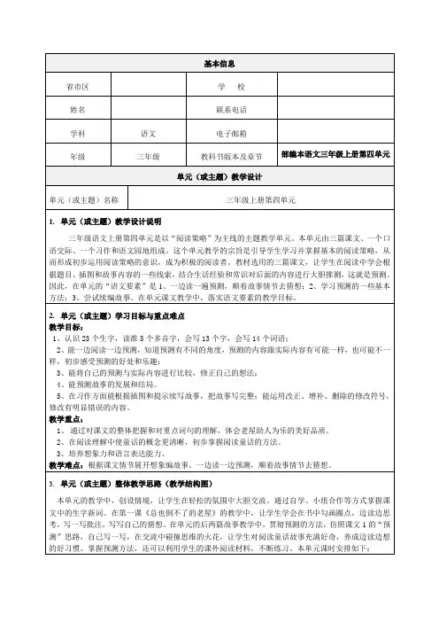 部编本三年级上册第四单元教学设计-精品教案