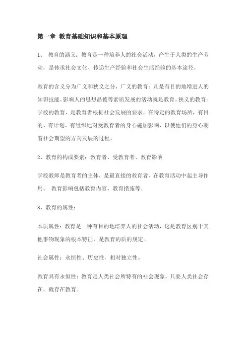 2016中学教育知识与能力知识点整理