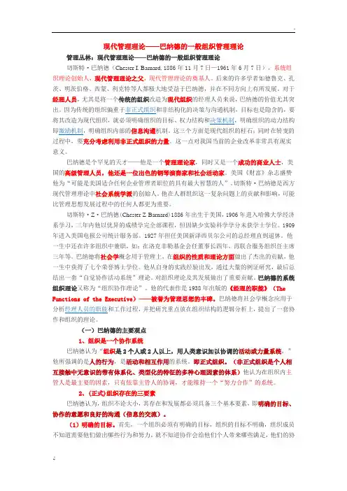 巴纳德现代管理理论