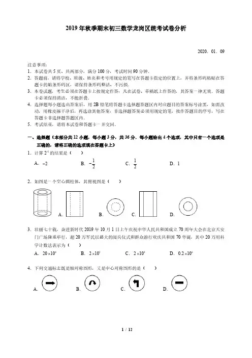 2019年秋 九年级期末 龙岗区统考